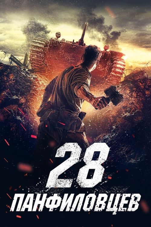 28 Cảm Tử Quân (Panfilov's 28 Men) 28 Cảm Tử Quân (Panfilov's 28 Men) vietsub