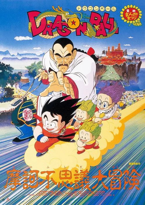 7 Viên Ngọc Rồng: Hành Trình Kỳ Diệu / Bảy Viên Ngọc Rồng: Cuộc Phiêu Lưu Huyền Bí (Dragon Ball: Mystical Adventure) vietsub