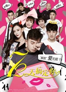 72 Ngày Cưa Đổ Em (Say Yes Within 72 Days) 72 Ngày Cưa Đổ Em (Say Yes Within 72 Days) vietsub