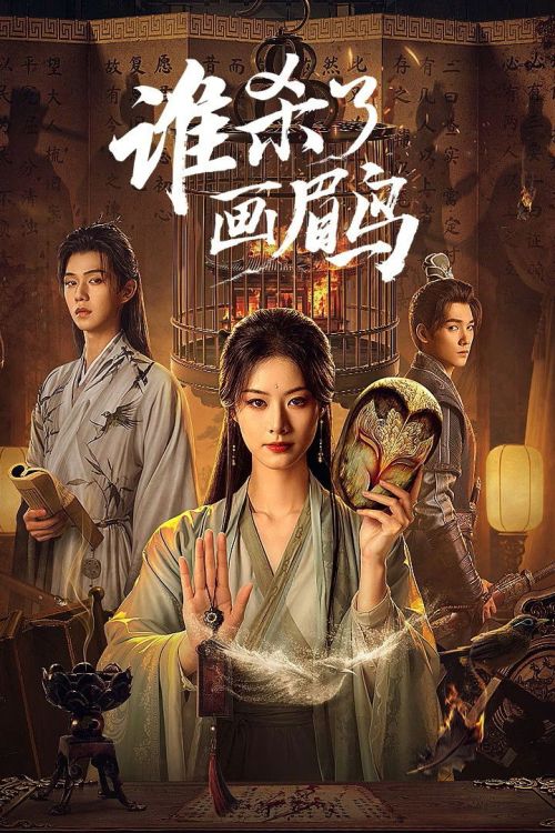 Ai Đã Giết Chim Hoạ Mi? (To Kill A Songbird) vietsub