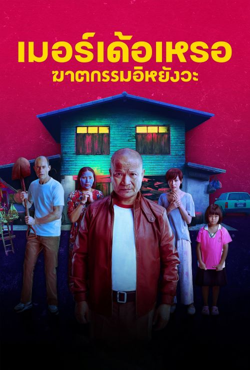 Ai Là Kẻ Sát Nhân? (The Murderer) vietsub