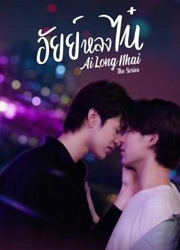 Ai Long Nhai The Series (AiLongNhai The Series) vietsub