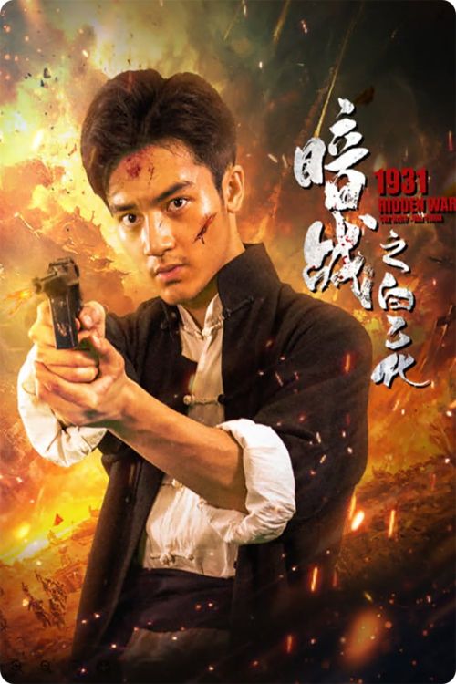 Ám Chiến 1931: Bạch Ất Hóa (1931 Hidden War The Hero Bai Yihua) vietsub