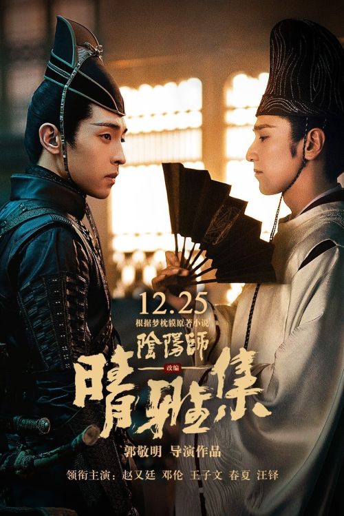 Âm Dương Sư: Tình Nhã Tập (The Yin-Yang Master: Dream Of Eternity) Âm Dương Sư: Tình Nhã Tập (The Yin-Yang Master: Dream Of Eternity) vietsub