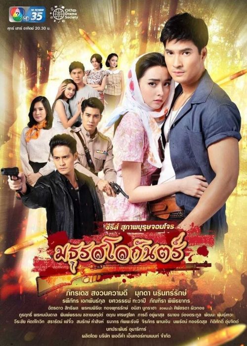 Âm Thanh Địa Ngục (Maturot Lohgan) vietsub