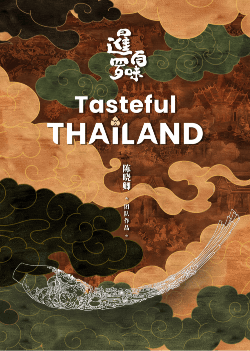 Ẩm Thực Thái Lan (Tasteful Thailand) Ẩm Thực Thái Lan (Tasteful Thailand) vietsub