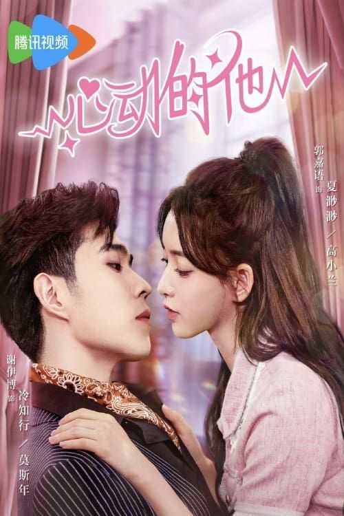 Anh Ấy Đã Rung Động (My Fake Wife) Anh Ấy Đã Rung Động (My Fake Wife) vietsub