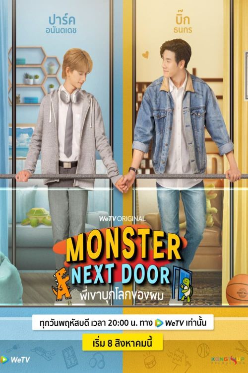 Anh Ấy Xâm Chiếm Thế Giới Của Tôi (Monster Next Door) vietsub