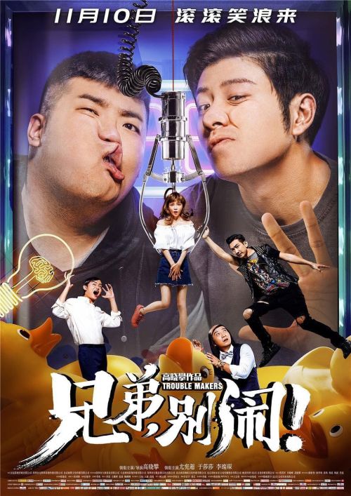 Anh Em Rắc Rối (Trouble Makers) Anh Em Rắc Rối (Trouble Makers) vietsub