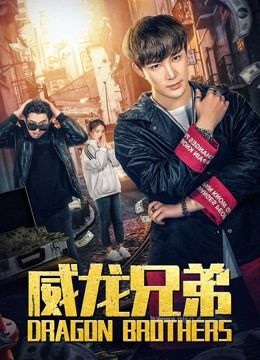 Anh Em Rồng (Dragon Brothers) Anh Em Rồng (Dragon Brothers) vietsub