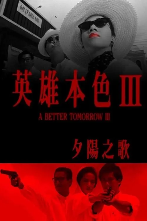 Anh Hùng Bản Sắc 3 (英雄本色3：夕阳之歌) vietsub