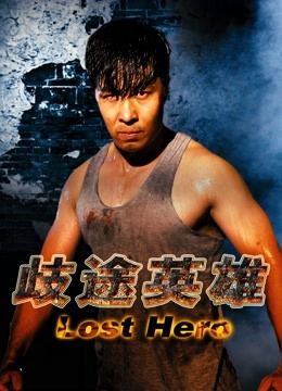 Anh Hùng Lạc Lối (Lost Hero) Anh Hùng Lạc Lối (Lost Hero) vietsub