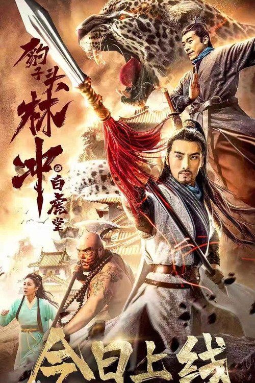 Anh Hùng Lâm Xung 1 : Vụ Án Bạch Hổ Đường (The Panther Head Hero 1 : The White Tiger Hall) Anh Hùng Lâm Xung 1 : Vụ Án Bạch Hổ Đường (The Panther Head Hero 1 : The White Tiger Hall) vietsub