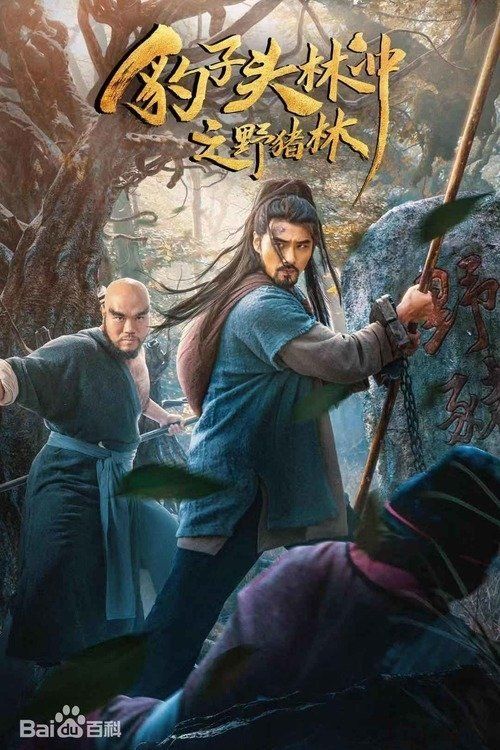 Anh Hùng Lâm Xung 2 : Dã Trư Lâm (The Panther Head Hero 2 : Wild Boar Forest) vietsub