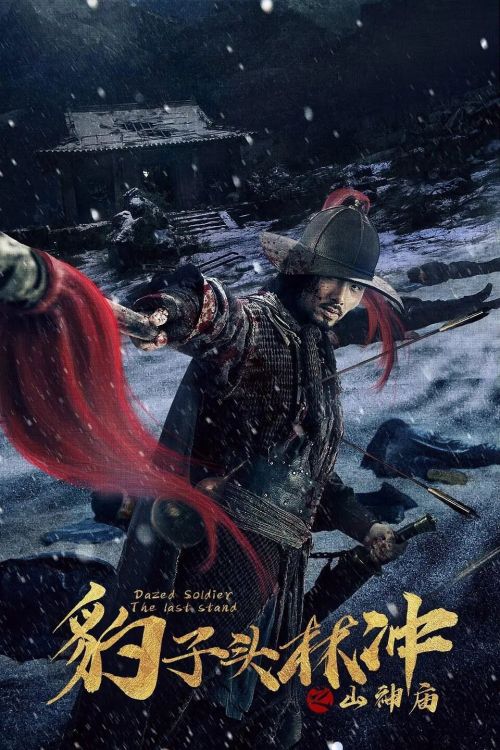 Anh Hùng Lâm Xung 3 : Miếu Sơn Thần (The Panther Head Hero 3 : Temple Of The Mountain Gods) vietsub