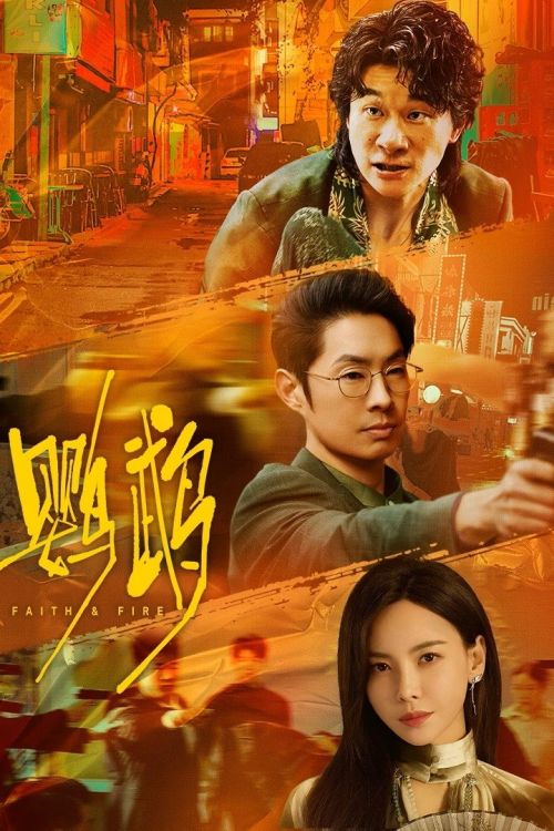 Anh Vũ (Faith & Fire) Anh Vũ (Faith & Fire) vietsub