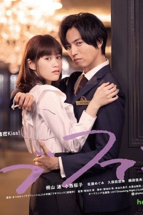 Ảo Ảnh Tình Yêu (Love is Phantom) vietsub