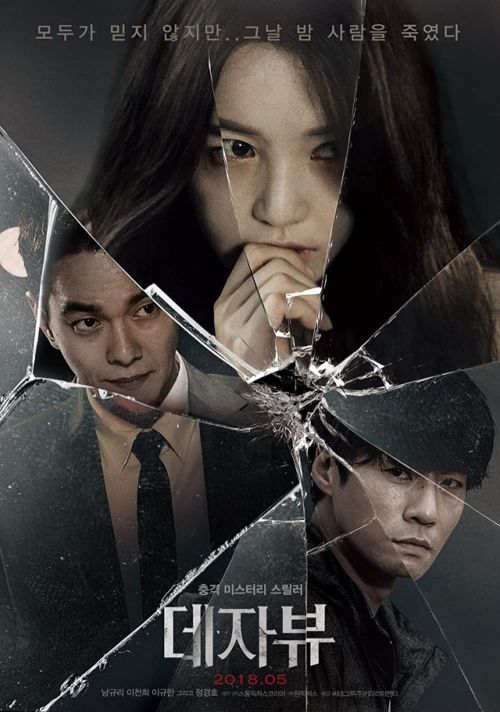 Ảo Giác Thực Tại (Deja Vu) Ảo Giác Thực Tại (Deja Vu) vietsub