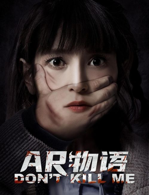 AR Vật Ngữ: Xin Đừng Giết Tôi (AR Story (DONTKILLME)) AR Vật Ngữ: Xin Đừng Giết Tôi (AR Story (DONTKILLME)) vietsub