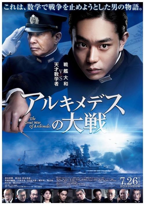 Archimedes no Taisen (The Great War of Archimedes) Archimedes no Taisen (The Great War of Archimedes) vietsub