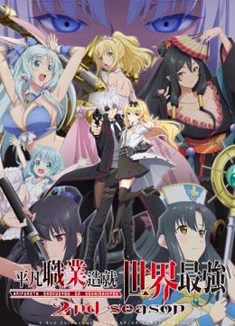 Arifureta: Từ Tầm Thường Đến Bất Khả Chiến Bại (Phần 2) (Arifureta: From Commonplace To World's Strongest (Season 2)) Arifureta: Từ Tầm Thường Đến Bất Khả Chiến Bại (Phần 2) (Arifureta: From Commonplace To World's Strongest (Season 2)) vietsub