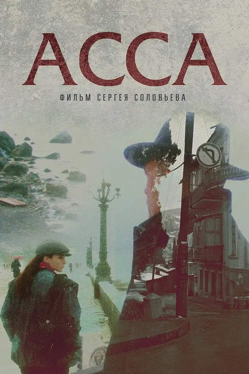 Assa (Асса) vietsub