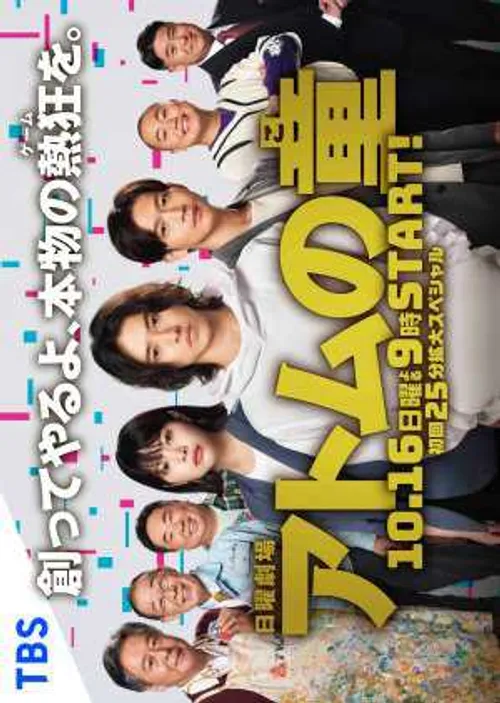 Atom no Ko (Children of Atom) Atom no Ko (Children of Atom) vietsub