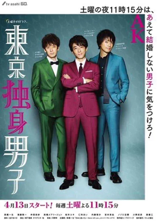 Ba chàng độc thân Tokyo (Tokyo Bachelors) Ba chàng độc thân Tokyo (Tokyo Bachelors) vietsub