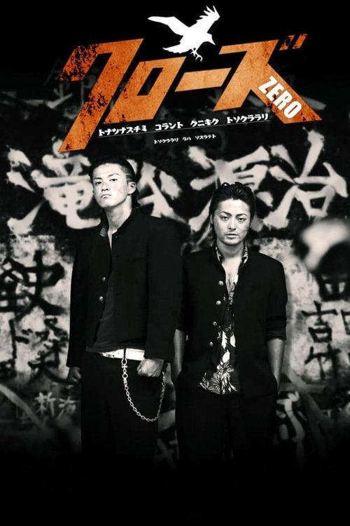 Bá Vương Học Đường (Crows Zero) Bá Vương Học Đường (Crows Zero) vietsub