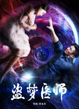 Bác Sĩ Đạo Mộng (Doctor Dream) Bác Sĩ Đạo Mộng (Doctor Dream) vietsub