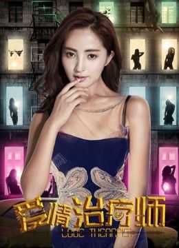 Bác Sĩ Điều Trị Tình Yêu (Love Therapist) Bác Sĩ Điều Trị Tình Yêu (Love Therapist) vietsub