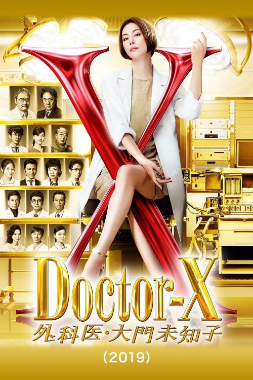 Bác Sĩ X Ngoại Khoa: Daimon Michiko (Phần 6) (Doctor X Surgeon Michiko Daimon (Season 6)) vietsub