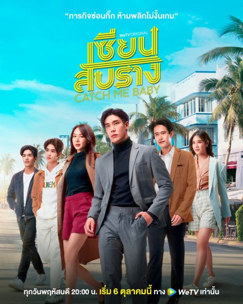 Bậc Thầy Tình Yêu (Catch Me Baby) vietsub