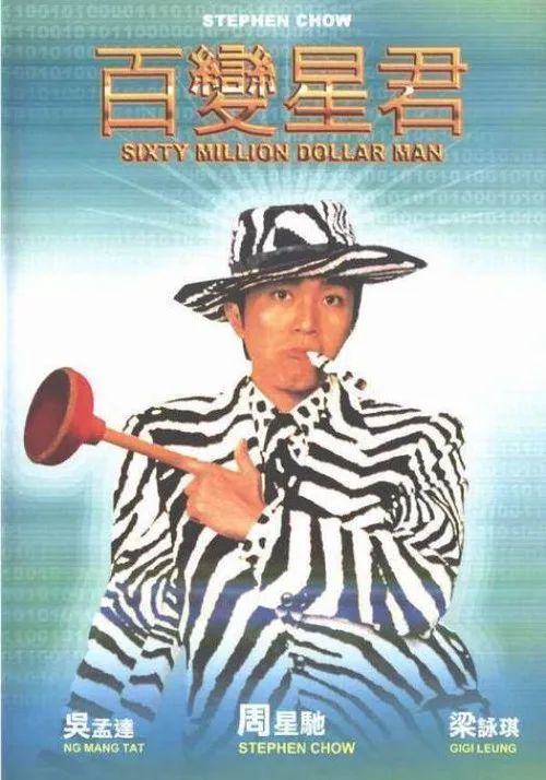 Bách Biến Tinh Quân (Sixty Million Dollar Man) vietsub