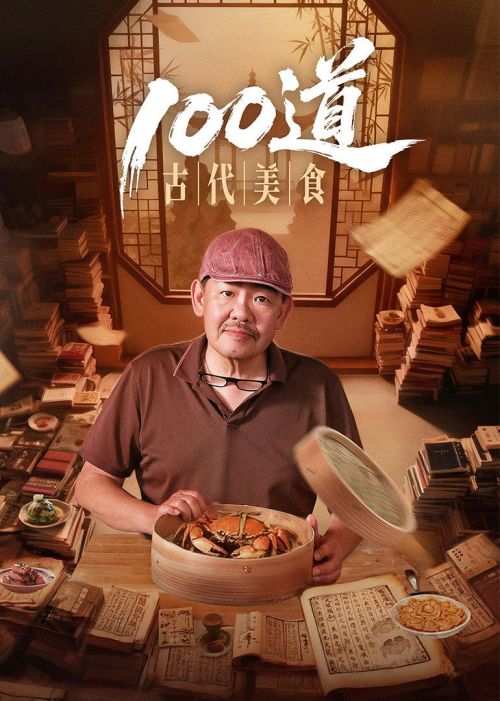 Bách Đạo Cổ Đại Mỹ Thực (100 Món Mỹ Vị Cổ Đại) (100 Ancient Delicacies (Ancient Recipes)) Bách Đạo Cổ Đại Mỹ Thực (100 Món Mỹ Vị Cổ Đại) (100 Ancient Delicacies (Ancient Recipes)) vietsub