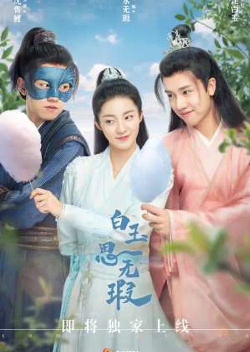 Bạch Ngọc Tư Vô Hà (Love Like White Jade) Bạch Ngọc Tư Vô Hà (Love Like White Jade) vietsub