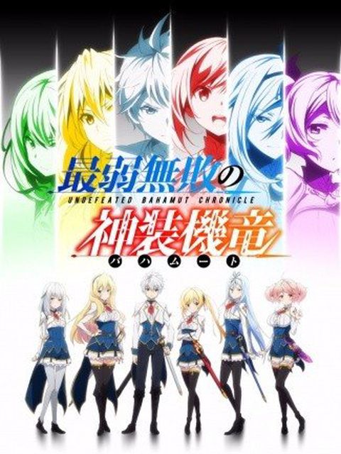 Bahamut Yếu Nhất Bất Bại (Undefeated Bahamut Chronicle, Saijaku Muhai no Bahamut) Bahamut Yếu Nhất Bất Bại (Undefeated Bahamut Chronicle, Saijaku Muhai no Bahamut) vietsub