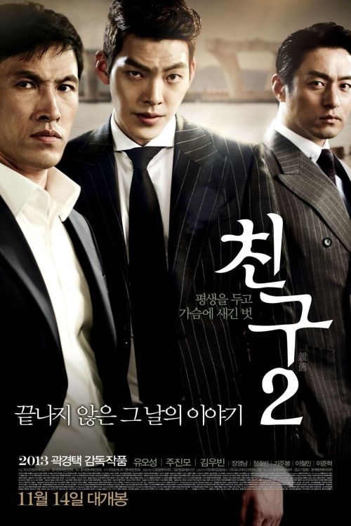 Bạn Bè 2: Di Sản Vĩ Đại (Friend : The Great Legacy) Bạn Bè 2: Di Sản Vĩ Đại (Friend : The Great Legacy) vietsub