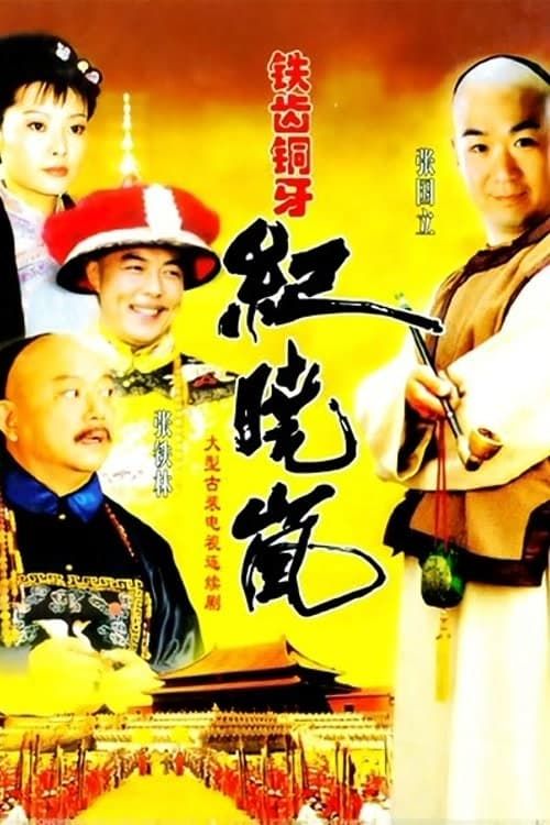 Bản Lĩnh Kỷ Hiểu Lam (Phần 1) (The Bronze Teeth (Season 1)) Bản Lĩnh Kỷ Hiểu Lam (Phần 1) (The Bronze Teeth (Season 1)) vietsub