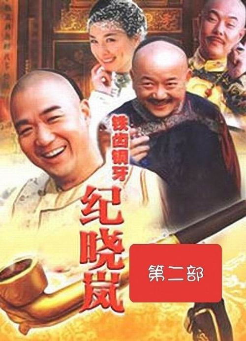 Bản Lĩnh Kỷ Hiểu Lam (Phần 2) (The Bronze Teeth (Season 2)) vietsub