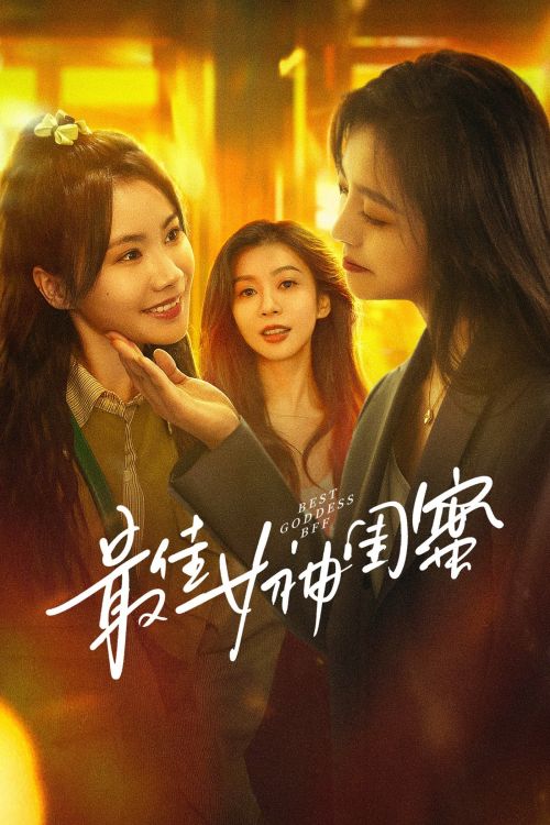 Bạn Thân Tuyệt Vời Nhất Của Nữ Thần (Best Goddess BFF) Bạn Thân Tuyệt Vời Nhất Của Nữ Thần (Best Goddess BFF) vietsub