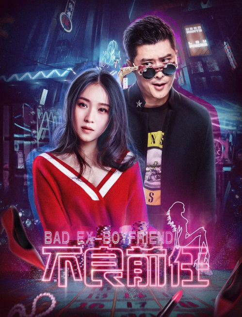 Bạn Trai Cũ Xấu Xa (Bad Ex-Boy Friend) Bạn Trai Cũ Xấu Xa (Bad Ex-Boy Friend) vietsub