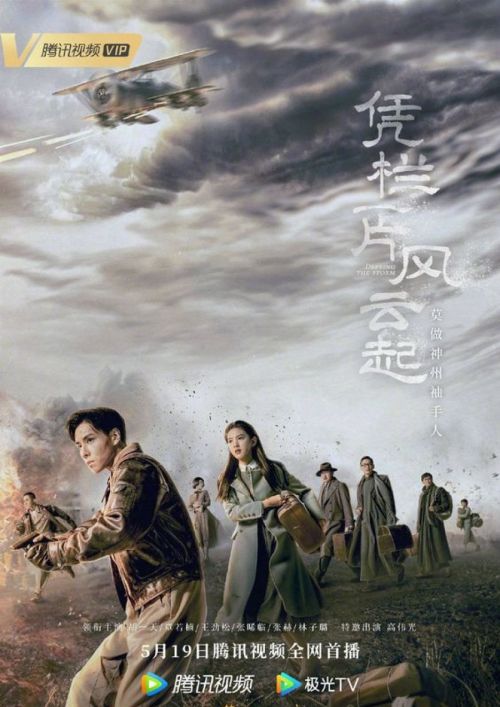Bằng Lan Nhất Phiến Phong Vân Khởi (Defying The Storm) Bằng Lan Nhất Phiến Phong Vân Khởi (Defying The Storm) vietsub