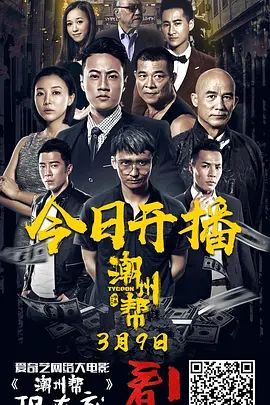 Bang Triều Châu (Tycoon) Bang Triều Châu (Tycoon) vietsub