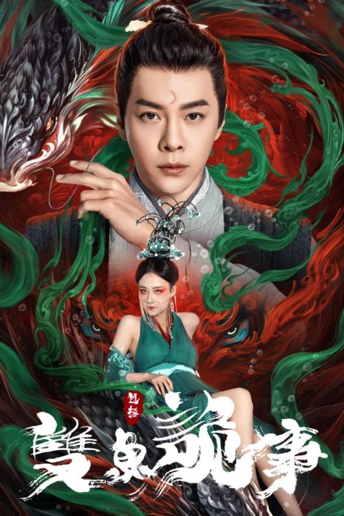 Bao Chửng: Song Ngư Quỷ Sự (The Mystery of Jade) Bao Chửng: Song Ngư Quỷ Sự (The Mystery of Jade) vietsub