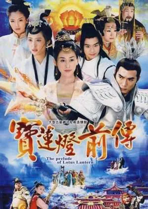 Bảo Liên Đăng Tiền Truyện (The Prelude of Lotus Lantern) Bảo Liên Đăng Tiền Truyện (The Prelude of Lotus Lantern) vietsub
