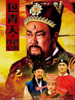 Bao Thanh Thiên 1993 (Phần 5) (Justice Bao 5) Bao Thanh Thiên 1993 (Phần 5) (Justice Bao 5) vietsub