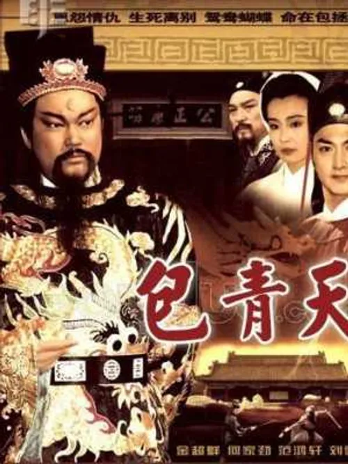 Bao Thanh Thiên 1993 (Phần 8) (Justice Bao 8) Bao Thanh Thiên 1993 (Phần 8) (Justice Bao 8) vietsub