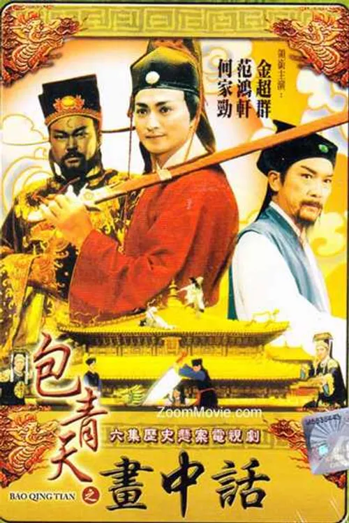 Bao Thanh Thiên 1993 (Phần 9) (Justice Bao 9) Bao Thanh Thiên 1993 (Phần 9) (Justice Bao 9) vietsub