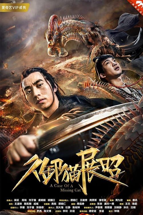 Bảo Vệ Hoàng Gia Zhan Zhao (A Case Of A Missing Cat) Bảo Vệ Hoàng Gia Zhan Zhao (A Case Of A Missing Cat) vietsub